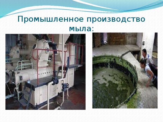 Промышленное производство мыла: