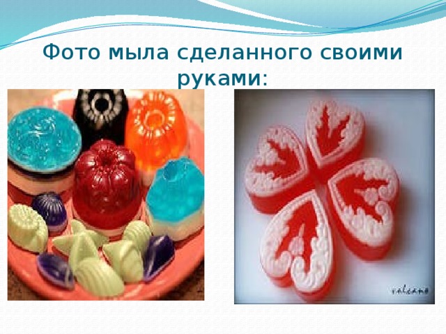 Фото мыла сделанного своими руками:
