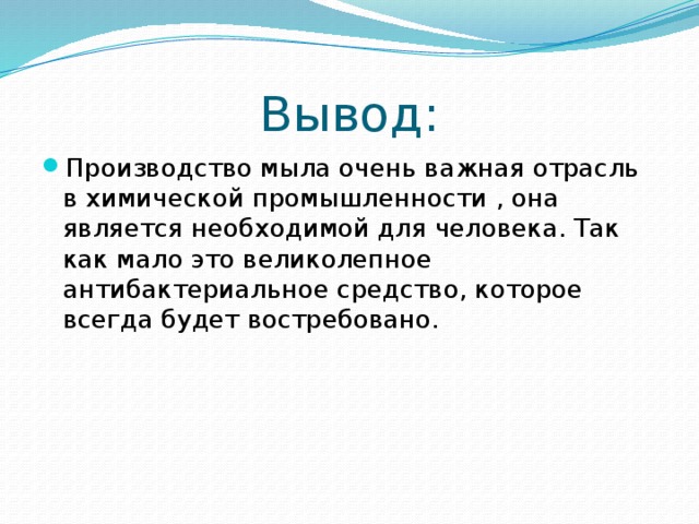 Вывод: