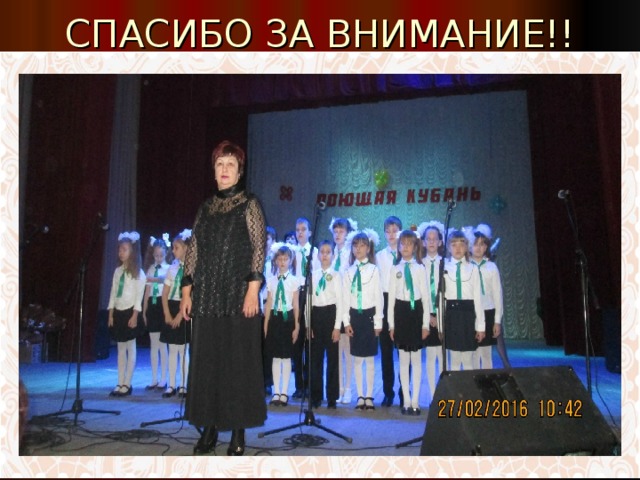 СПАСИБО ЗА ВНИМАНИЕ!! 