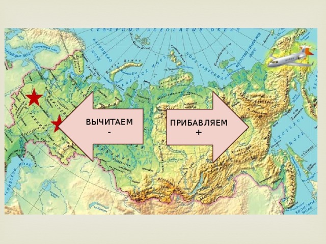 ПРИБАВЛЯЕМ ВЫЧИТАЕМ + - 