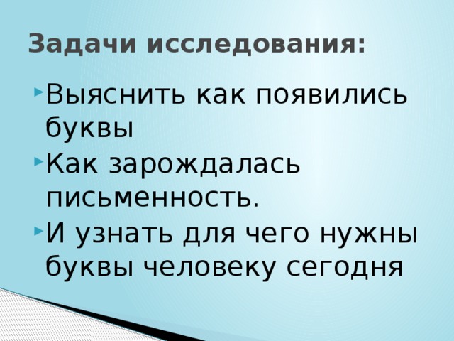 Задачи исследования:
