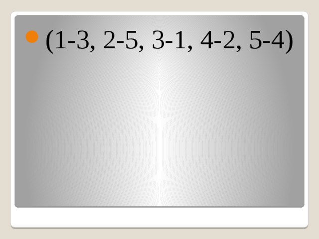 (1-3, 2-5, 3-1, 4-2, 5-4) 