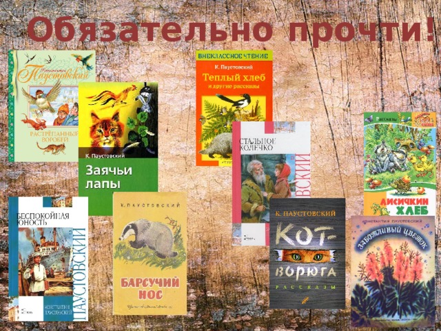 Обязательно прочти! 