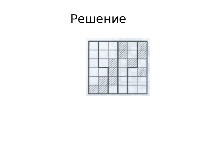 Решение 
