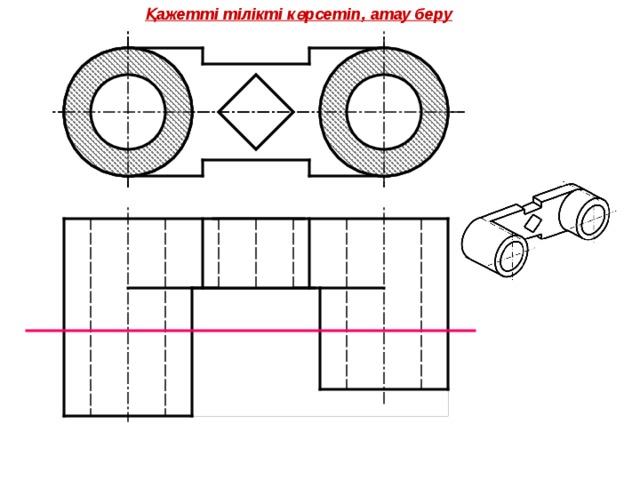 Қажетті тілікті көрсетіп, атау беру 