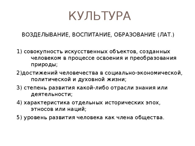 Культура 