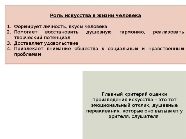 Виды искусств Виды Характеристики Пространственные или пластические Искусства Пространственное построение образов Временные или динамичные Действие разворачивается во времени Изобразительное искусство (живопись, графика, скульптура, фото) Пространственно-временные или синтетические Действие разворачивается во времени и пространстве Архитектура Литература, музыка Дизайн Хореография, театр, кино, цирк, эстрада Декторативно-прикладное искусство 
