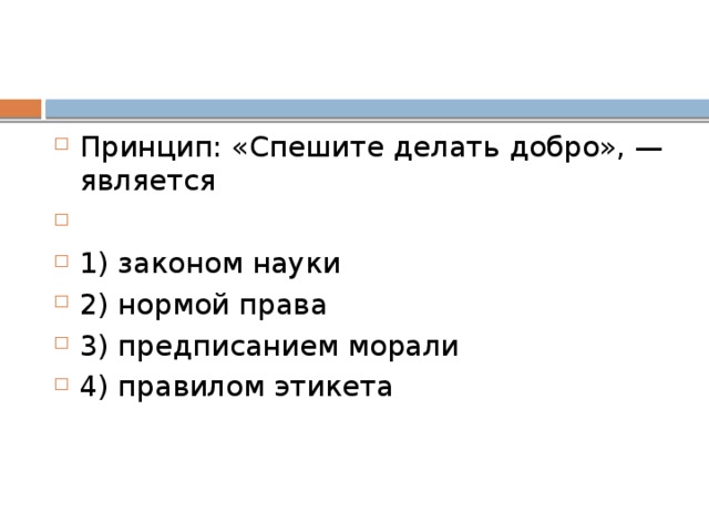 Мастер добивался идеального сочетания оттенков красного, золотистого, коричневого и других цветов, стараясь передать красоту осеннего леса. Это пример деятельности в сфере   1) науки 2) искусства 3) религии 4) познания 