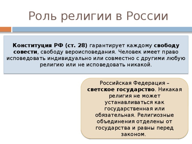Мировые религии БУДДИЗМ – Хинаяна и Махаяна ХРИСТИАНСТВО – Католицизм, православие и протестантизм ИСЛАМ – суннизм и шиизм 