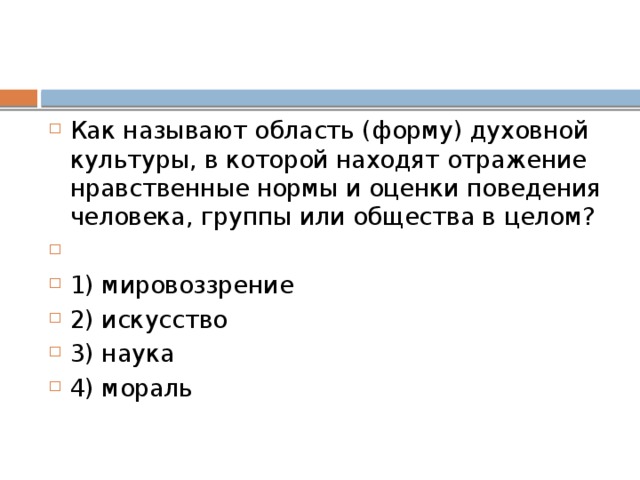 Право че­ло­ве­ка ис­по­ве­до­вать любую ре­ли­гию или быть атеистом, рас­про­стра­нять ре­ли­ги­оз­ные или ан­ти­ре­ли­ги­оз­ные убеж­де­ния называется   1) суверенитетом 2) свободой совести 3) свободой слова 4) гуманизмом 