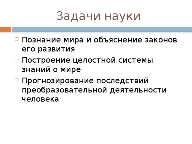 Виды наук Естественные науки Биология Физика Химия Астрономия Геология Социально-гуманитарные науки Технические и точные науки Математика История Социология Информатика Робототехника Экономика Космонавтика Политология Правоведение 