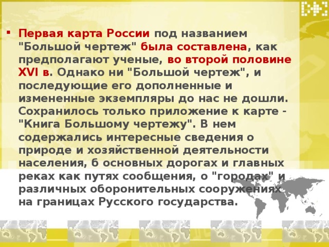 Первая карта России под названием 