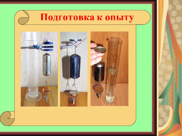 Черта, до которой прибор погружается в воде при известном грузе на тарелочке  