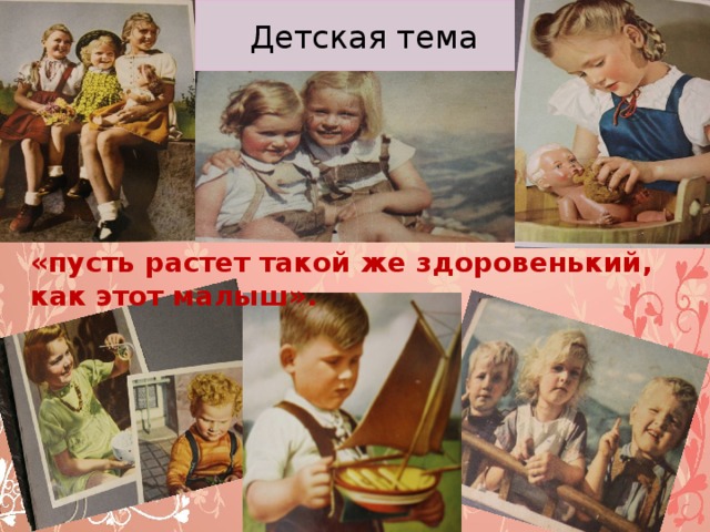 Детская тема «пусть растет такой же здоровенький, как этот малыш». 
