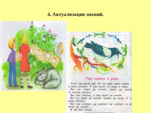 4. Актуализация знаний. 