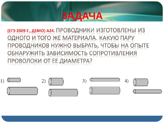 ЗАДАЧА 