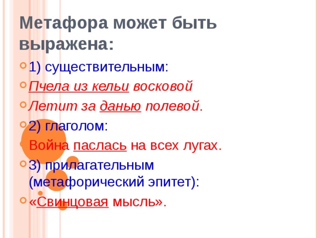 Метафора может быть выражена: