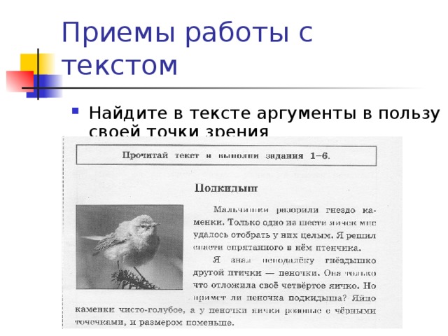 Приемы работы с текстом