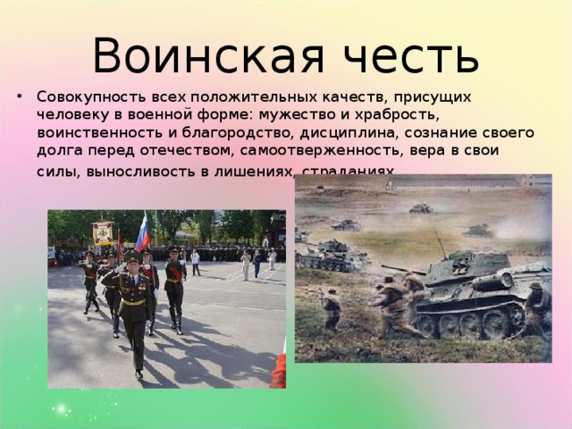 Воинская честь