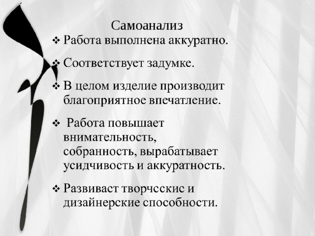 Самоанализ 