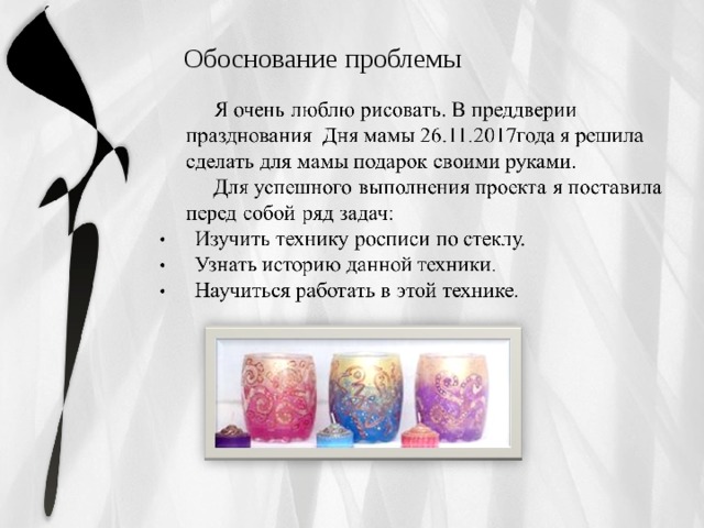 Обоснование проблемы 