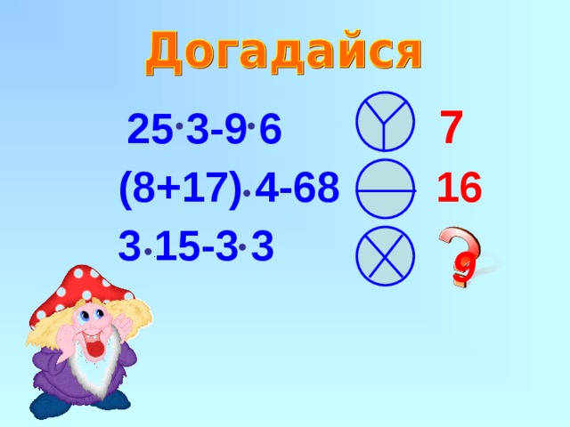 7  25 3-9 6  (8+17) 4-68 16  3 15-3 3  9 