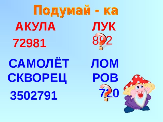 АКУЛА ЛУК 892 72981 САМОЛЁТ ЛОМ СКВОРЕЦ РОВ  720 3502791 
