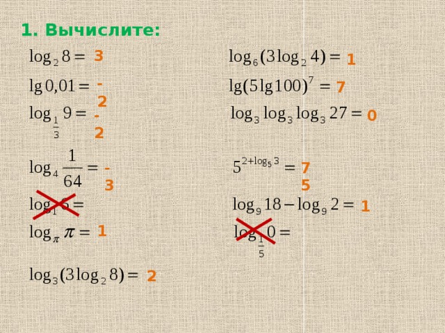 1. Вычислите: 3 1 -2 7 0 -2 -3 75 1 1 2 