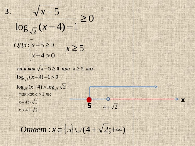 3.  x 5 