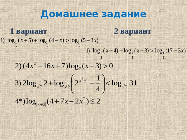Домашнее задание 1 вариант 2 вариант 