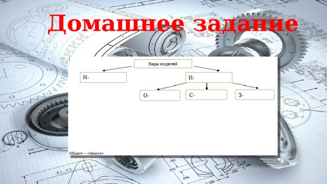 Домашнее задание 