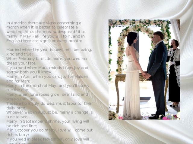 In America there are signs concerning a month when it is better to celebrate a wedding. At us the most widespread 