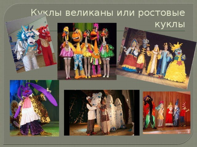 Куклы великаны или ростовые куклы 