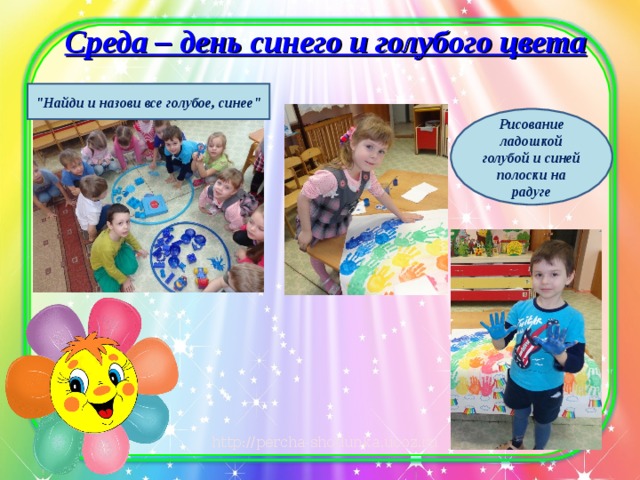 Среда – день синего и голубого цвета   