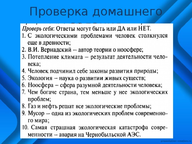 Проверка домашнего задания 