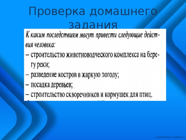 Проверка домашнего задания 