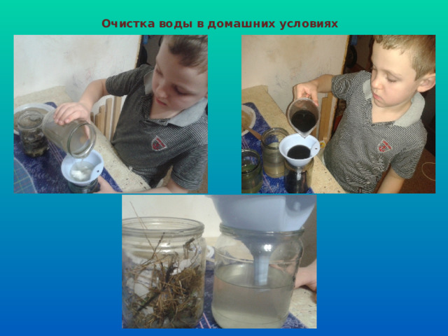 Очистка воды в домашних условиях 