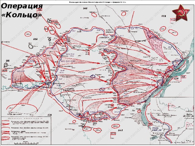 Операция  «Кольцо» 