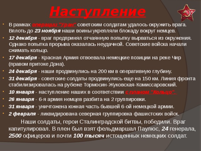 Наступление В рамках операции 