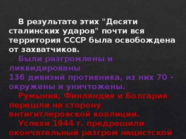  В результате этих 