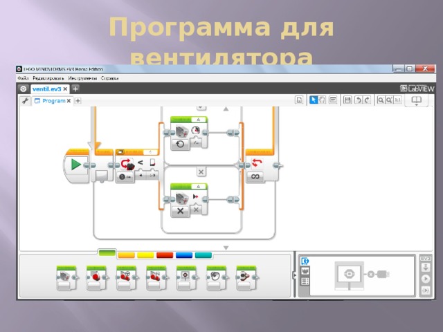 Программа для вентилятора 