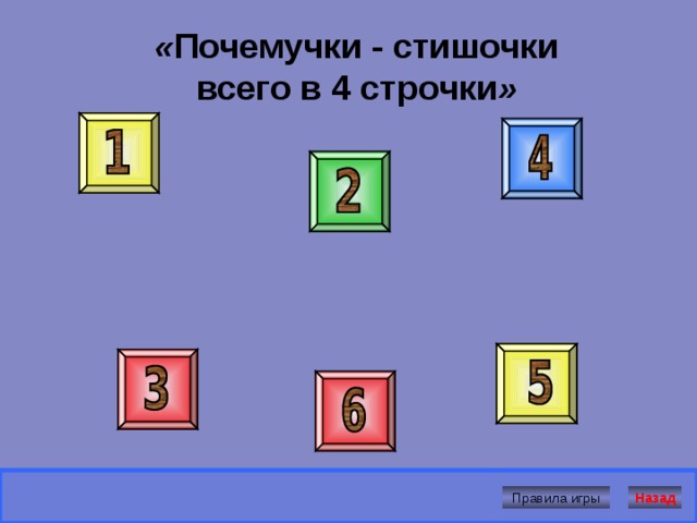 « Три состояния вещества » Назад игры 
