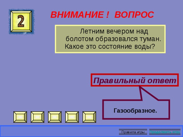 « Почемучки - стишочки всего в 4 строчки » Назад Правила игры 