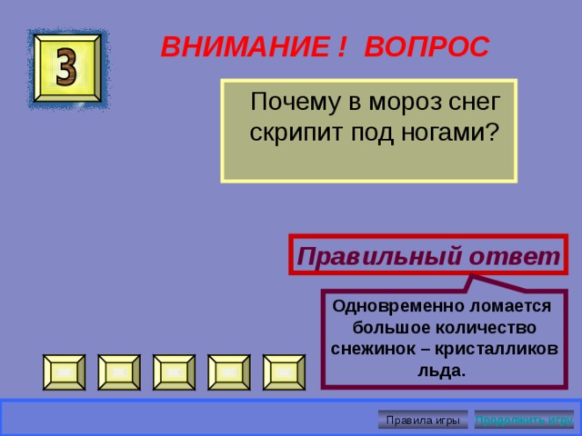 « Смачивание и капиллярность»  Назад Правила игры 