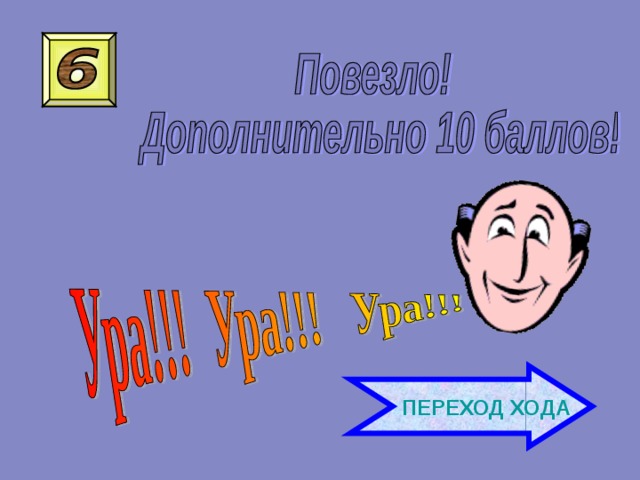  ПЕРЕХОД ХОДА 