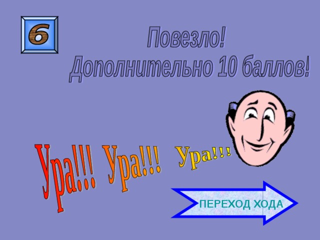  ПЕРЕХОД ХОДА 