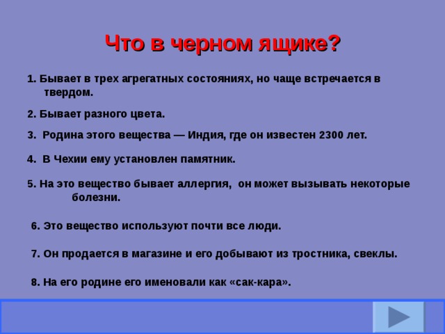 Вопросы  третьего  тура  (Эксперимент) 