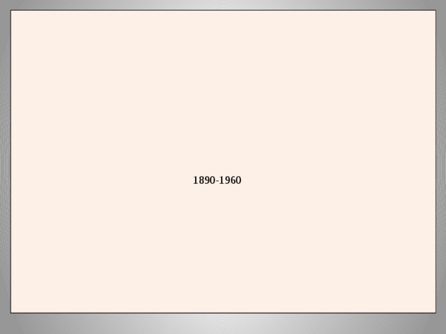  1890-1960 Борис Леонидович Пастернак Стихи 11 класс 
