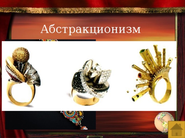 Абстракционизм 
